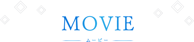 MOVIE ムービー