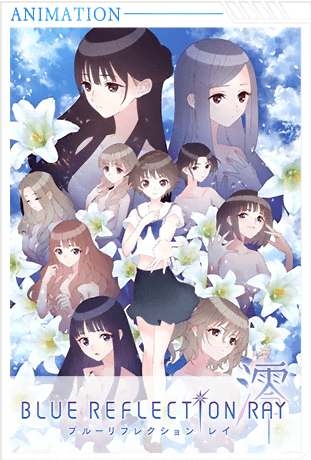 BLUE REFLECTION RAY / 澪