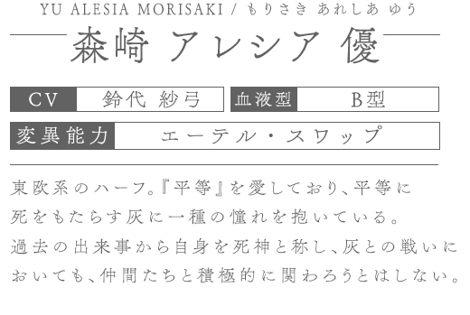 森崎 アレシア 優