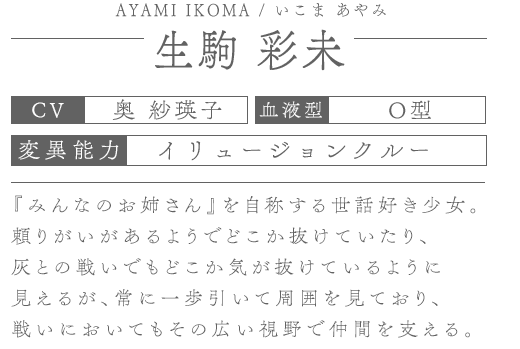 生駒 彩未