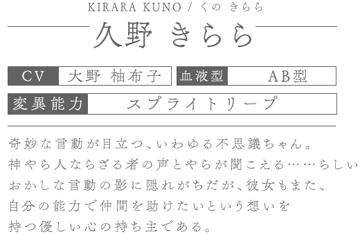 久野 きらら