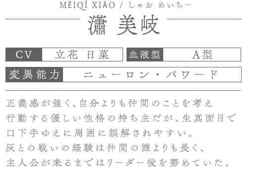 瀟 美岐