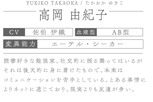 高岡 由紀子
